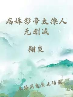 妹夫的东西比老公的好用