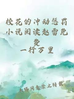 高贵教师被同学调教张强